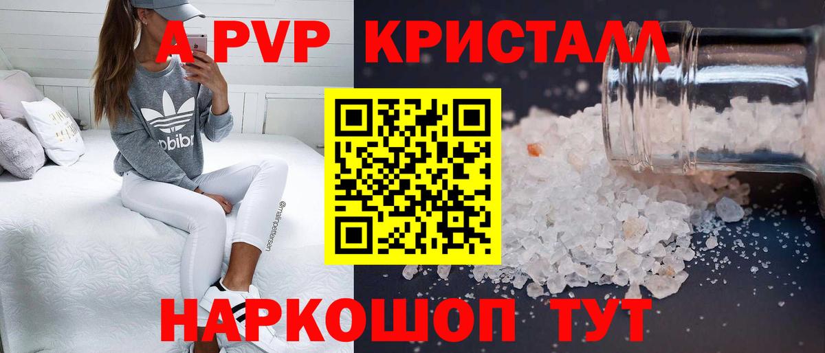 A-PVP кристаллы  Вход с VPN  APVP Соль  Ипатово 