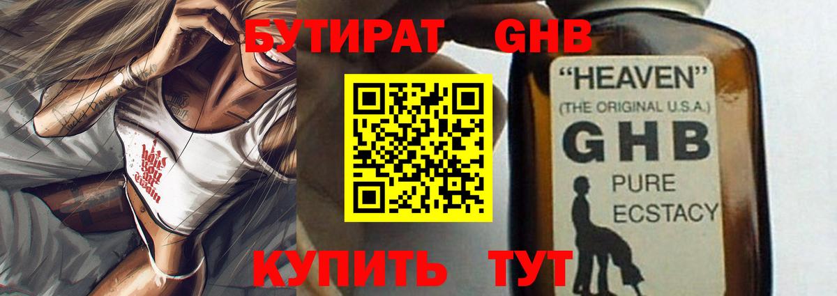 Бутират  Вход с VPN  Ипатово  БУТИРАТ оксибутират 