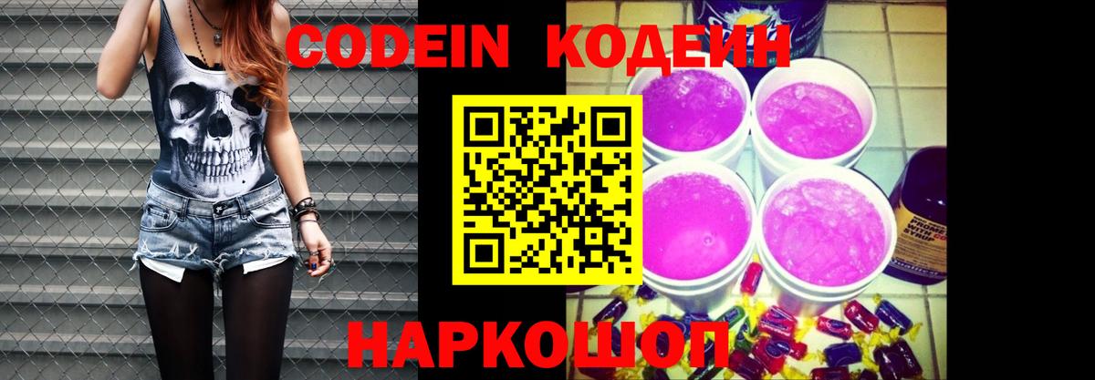 Ипатово  Кодеин Purple Drank  Вход с VPN  Кодеин напиток Lean (лин) 