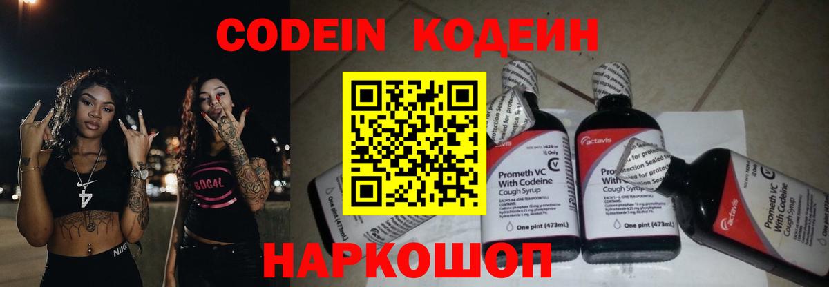 Кодеиновый сироп Lean Purple Drank Ипатово